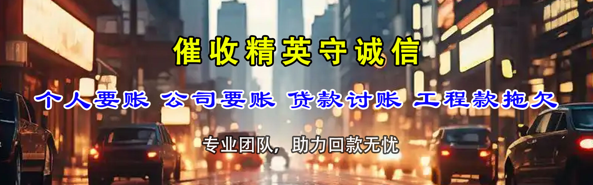 费县讨债公司